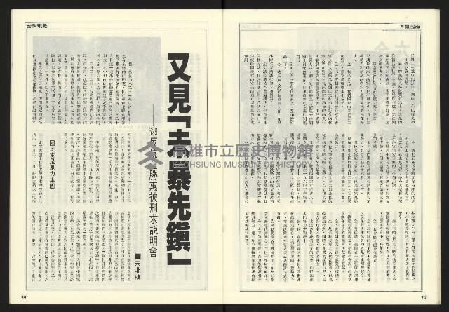 《自由時代週刊NO.179》藏品圖，第19張