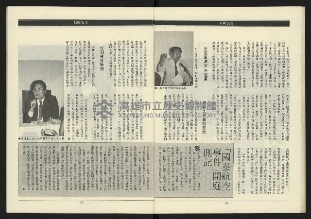 《民進年代週刊第14期》藏品圖，第19張