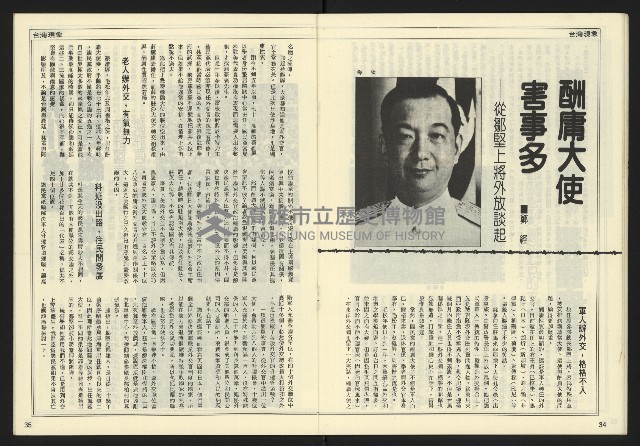 《民主時代週刊NO.126》藏品圖，第19張