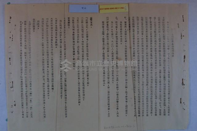 民國58年第2次都委會藏品圖，第23張