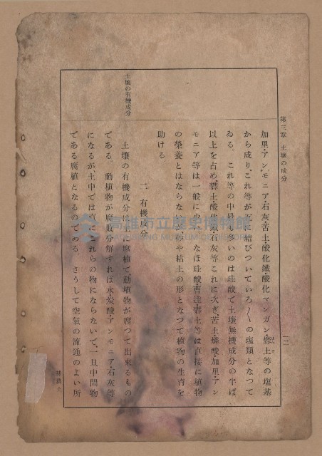 《補習學校農業教科書土壤肥料篇》藏品圖，第19張