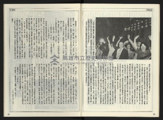 《自由時代週刊NO.178》藏品圖，第19張