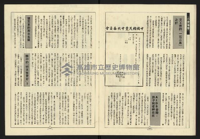 《新路線週刊NO.12》藏品圖，第19張