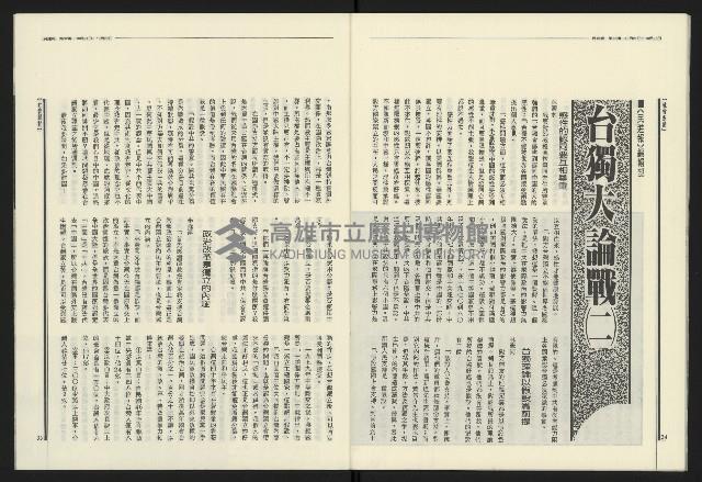 《民進報周刊NO.32》藏品圖，第19張