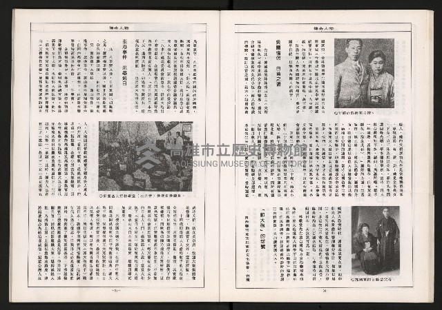 《大高雄政論月刊NO.7.8》藏品圖，第19張