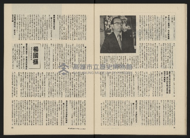 《政治家半月刊NO.29》藏品圖，第19張