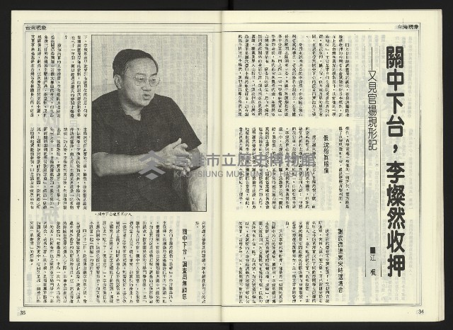 《自由時代週刊NO.170》藏品圖，第19張