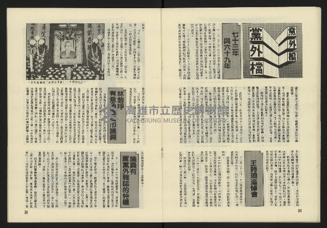 《鐘鼓鑼週刊NO.7》藏品圖，第19張