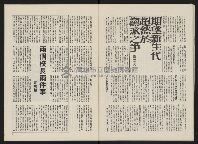 《政治家半月刊NO.7》藏品圖，第19張