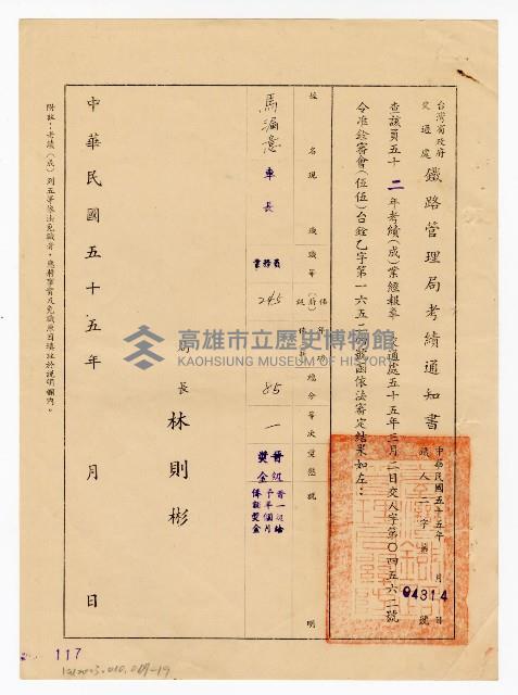 登錄號:KH2003.010.0007藏品圖，第19張