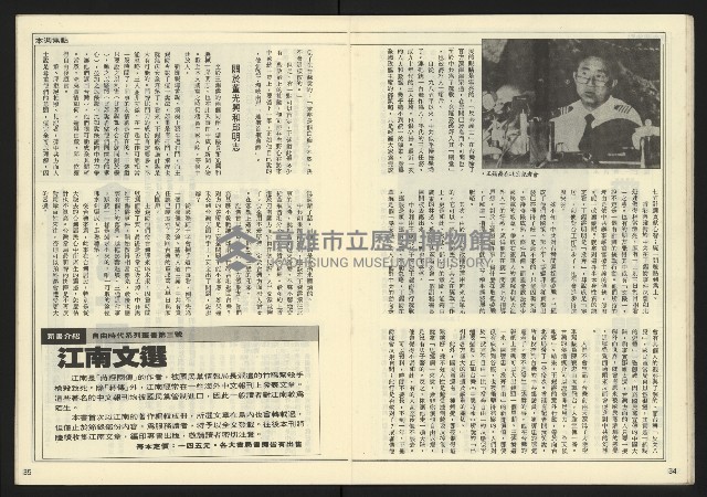 《民主時代週刊NO.121》藏品圖，第19張