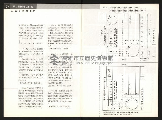 《公民投票雜誌NO.17》藏品圖，第19張