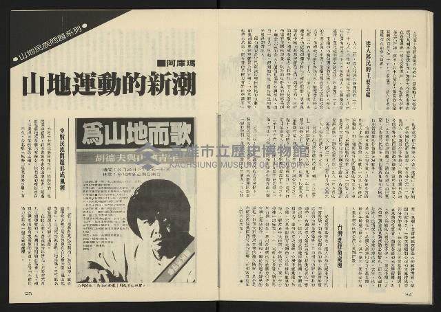 《八十年代半月刊NO.7》藏品圖，第19張