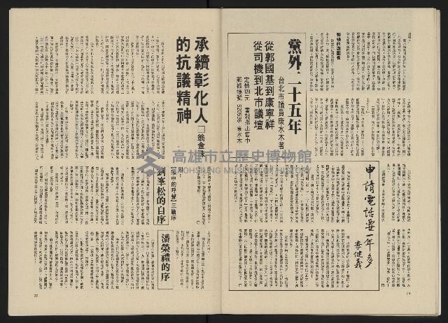 《政治家半月刊NO.17》藏品圖，第19張