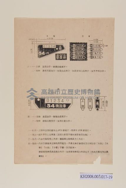 使用車輛牌照範本藏品圖，第19張