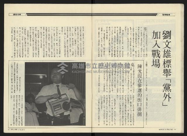 《民進周刊NO.120》藏品圖，第19張