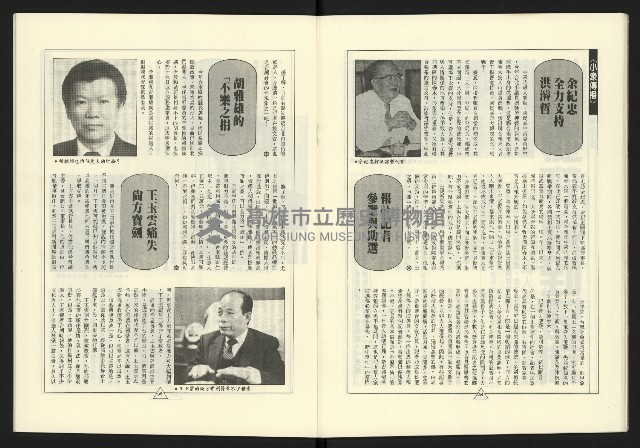 《新路線週刊NO.17》藏品圖，第19張