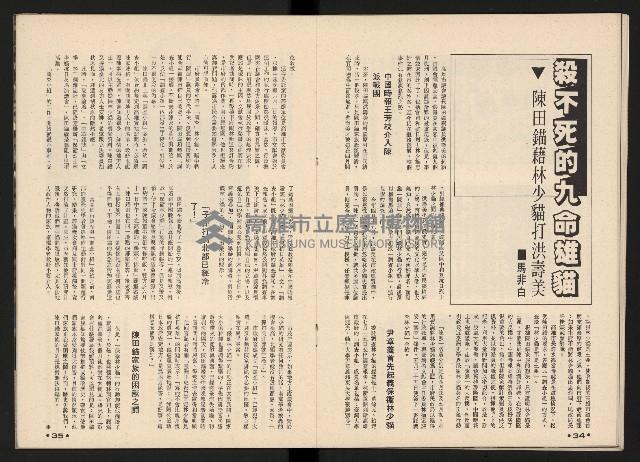 《馬上得天下—細說黃埔分合盛衰》藏品圖，第19張