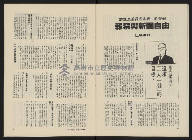 《政治家半月刊NO.27》藏品圖，第19張