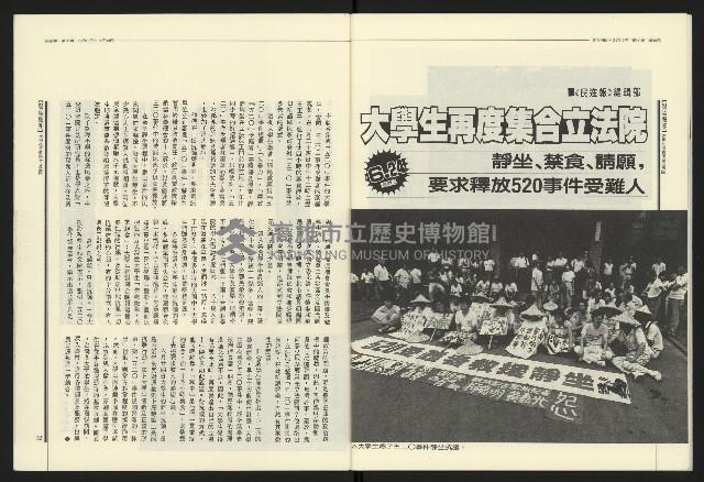 《民進報周刊NO.16》藏品圖，第19張