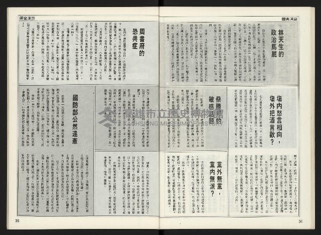 《自由時代週刊NO.168》藏品圖，第19張