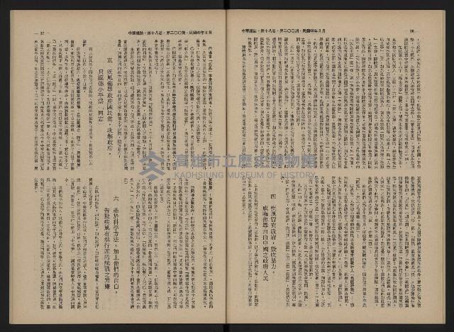 《中華雜誌NO.18》藏品圖，第19張