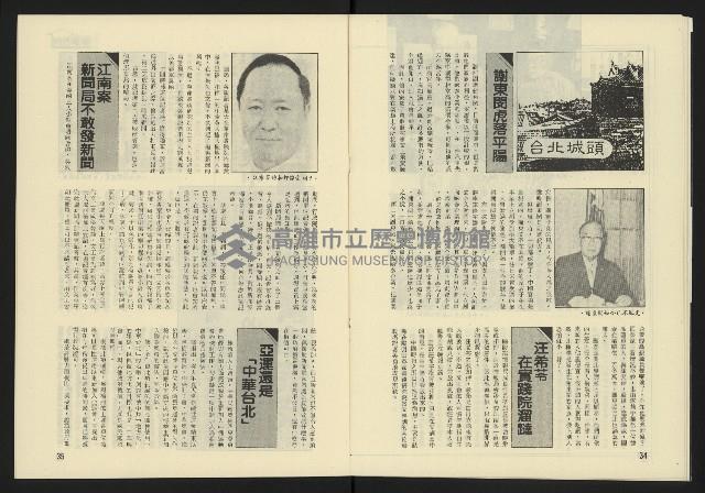 《東北風週刊NO.4》藏品圖，第19張