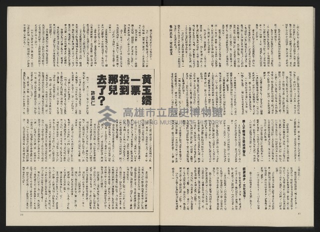 《政治家半月刊NO.5》藏品圖，第19張