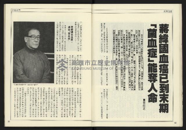 《新聞時代週刊NO.211、212》藏品圖，第19張