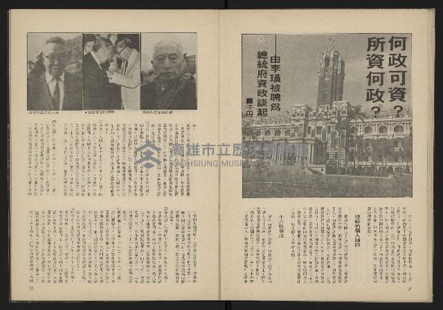 《雷聲週刊第15期》藏品圖，第19張