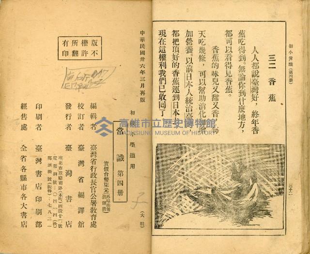 《初級小學適用 常識 第四冊》藏品圖，第21張