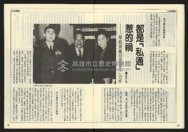 《民主時代週刊NO.119》藏品圖，第19張