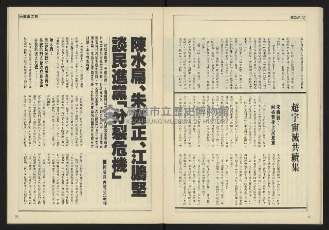 《自由時代週刊NO.183》藏品圖，第19張