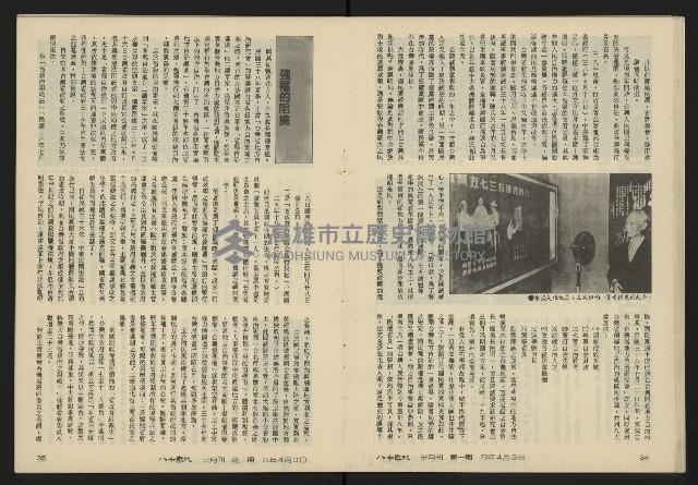 《八十年代半月刊NO.1》藏品圖，第19張