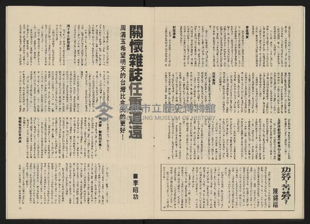 《政治家半月刊NO.15》藏品圖，第19張