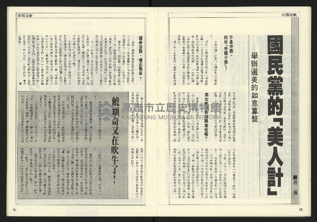 《發揚時代週刊NO.196》藏品圖，第19張