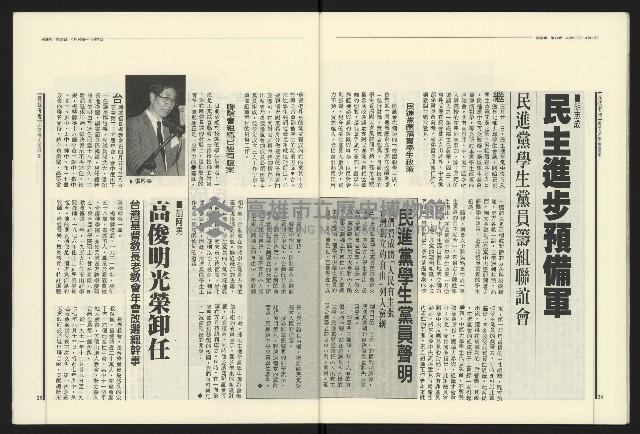 《民進報周刊NO.6》藏品圖，第19張