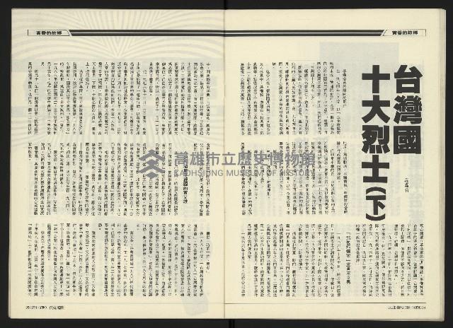 《民進周刊NO.118》藏品圖，第19張