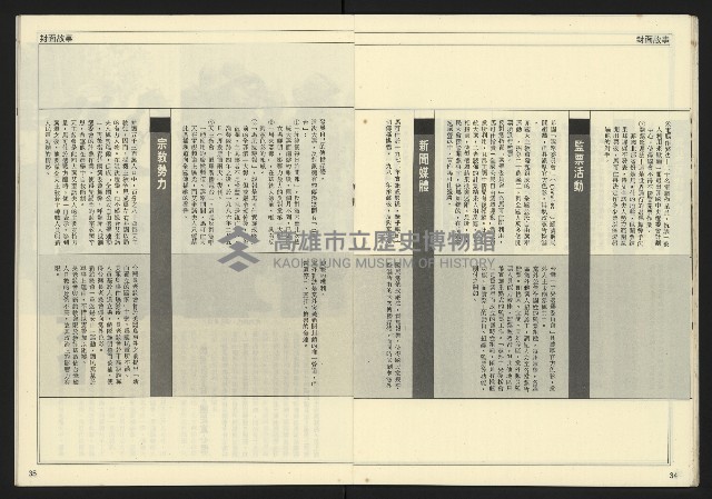 《民主時代週刊NO.109》藏品圖，第19張
