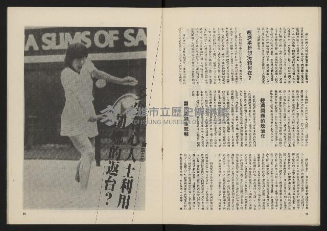 《民主政治週刊NO.28》藏品圖，第19張