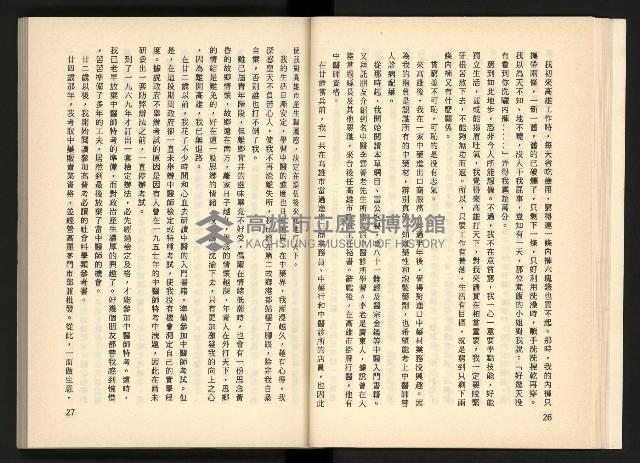 《深耕歲月美麗島內幕大公開》藏品圖，第19張