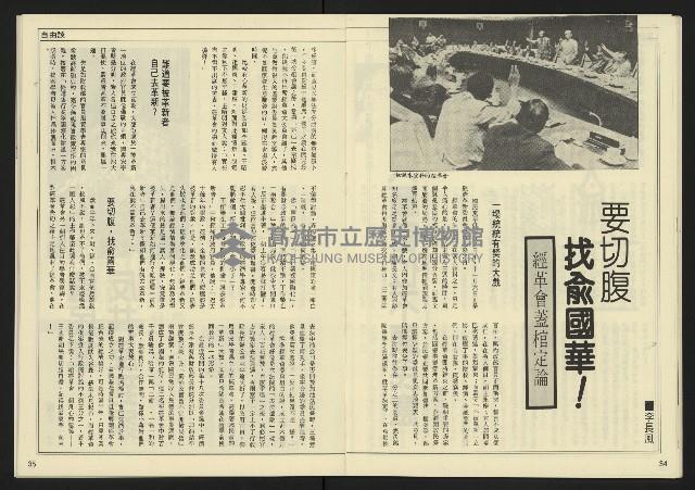 《民主天地週刊NO.35》藏品圖，第19張