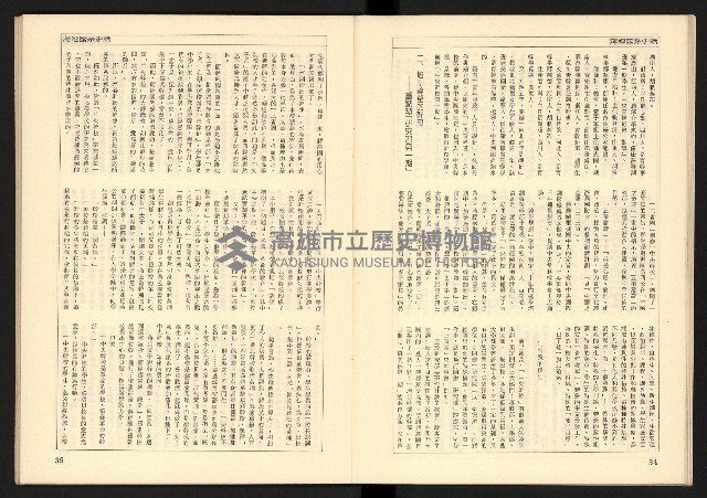 《蔣經國系史話—「太子系」奪權鬪爭史》藏品圖，第19張