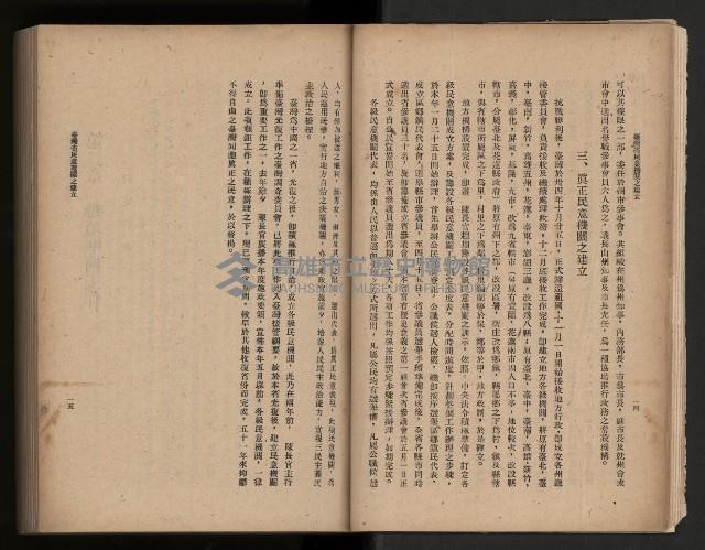 《臺灣省民意機關之建立》藏品圖，第21張