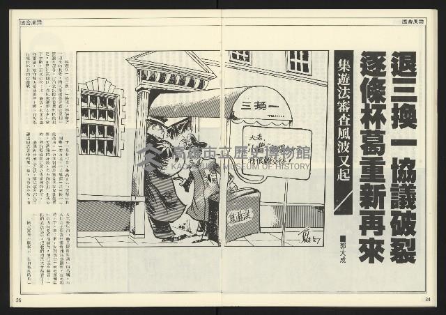 《開拓時代週刊NO.202》藏品圖，第19張