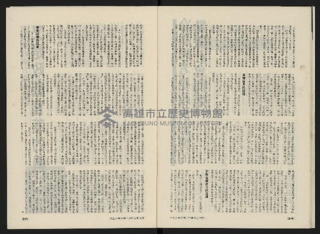 《民主人半月刊NO.8》藏品圖，第19張