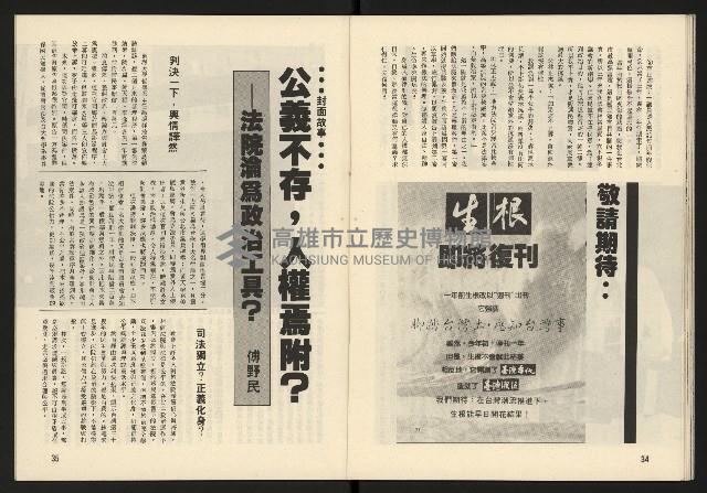 《臺灣展望週刊NO.3》藏品圖，第19張