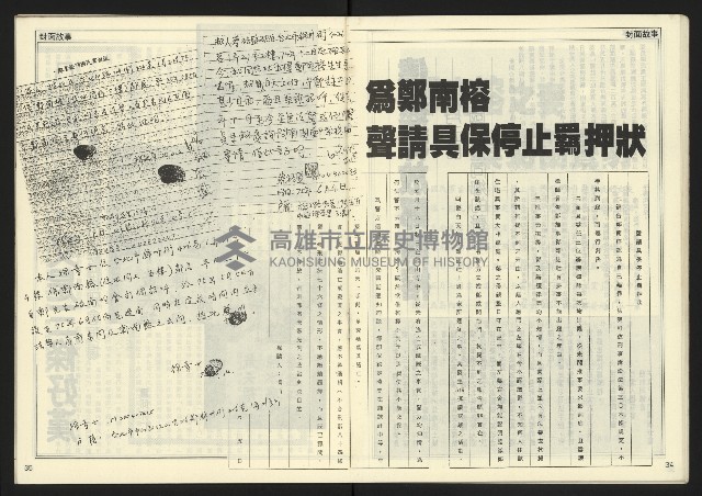 《民主時代週刊NO.123》藏品圖，第19張