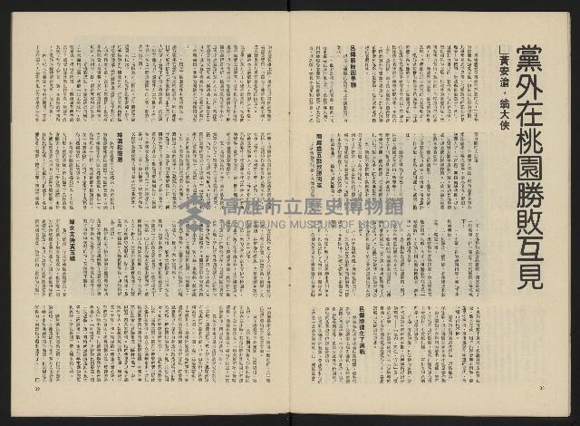 《政治家半月刊NO.19》藏品圖，第19張