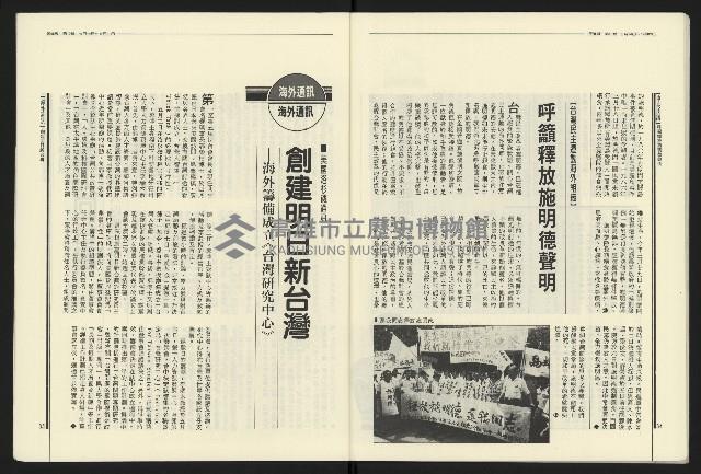 《民進報周刊NO.10》藏品圖，第19張
